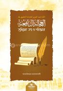 Hadiser Totthwo O Poribhasha image