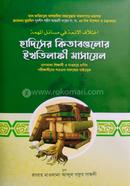 Hadiser kitab Golor ekhtilafi masayel