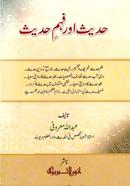 হাদীস আওর ফাহমে হাদীস image