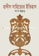 হাদীস সাহিত্যের ইতিহাস image