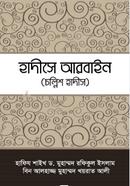 Hadishe Arbain Chollish Hadis image