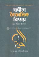 Hadishe Boigganik Bismoy image