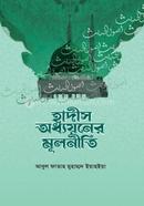 Hadith Odhyayoner Mulniti image
