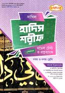 Hadith Sharif Dakhil ninth and tenth image