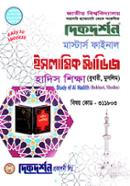 Dikdorshon Masters Final Islamic Studies - Hadis Shikkha (Bukhari, Muslim) (Bishoy Code - 311803) image