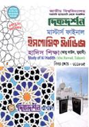 Dikdorshon Masters Final Islamic Studies - Hadis Shikkha (Bishoy Code - 311805) image