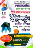 ইসলামিক স্টাডিজ ইজি সাকসেস - ডিগ্রি ২য় বর্ষ - বিষয় কোড : ১২১৮০১