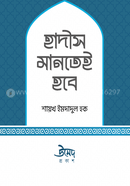 Hadith mantei hobe image