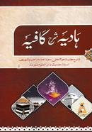Hadiya Shorohe Kafiya Urdu image