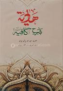 Hadiya Sorhe Kafiya image