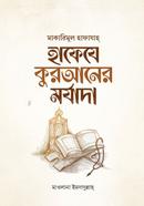 Hafeje Quraaner Morjada image