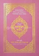 Hafeji Kalor Tahfij Qiranul Karim Foyel image