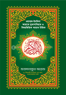 Hafezi Colour Tahfiz Quranul Karim 3 Colouler image