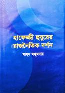 Hafezi Hujurer Rajnoitik Dorshon image