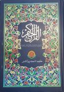 Hafezi Quran Sharif (Offset Silver) image