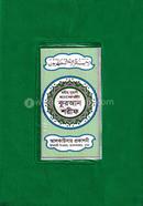Hafezi Quran Sharif (Plastic) image