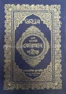 Hafizi Quran Sharif (Art Paper) image