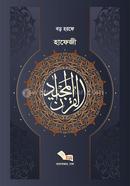 Hafzi Quran Mazid image