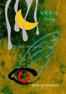 Haiku-Er Diganta image