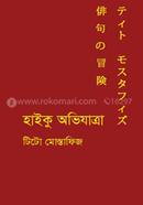 Haiku Ovijatra image