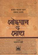 Hajar Bachharer Purano Bangla Bhasay Bauddhagan O Doha image