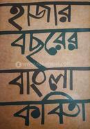 Hajar Bochhorer Bangla Kobita image