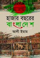 Hajar Bochorer Bangladesh image