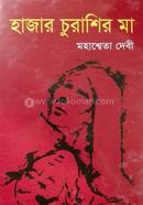 Hajar Churashir Ma image