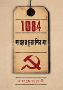 Hajar Churashir Maa image