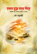 Hajar Dupur Nokher Bhanje image