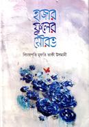 Hajar Fuler Sowrov image