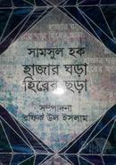 Hajar Ghora Hirer Chora image