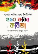 Hajar Kobir Moddhe Nirbachito 250 Kobir Kobita image