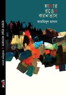 Hajar Rongger Canvas image