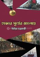 Hajar Surjer Aloy image