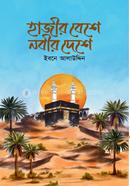 Hajir beshe nobir deshe image