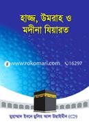 Hajj, Umra O Modina Ziyarat image