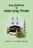 Hajj Guide or Simple Hajj Education image