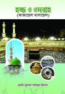 Hajj O Omrah image