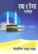 Hajj O Umra (Pocket Book) image