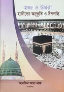 Hajj O Umrah : Hajider Onuvuti O Upolobdhi image