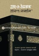 Hajj O Umrar Pramanno Masaeel image
