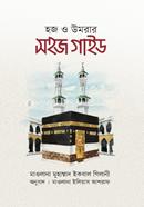 Hajj O Umrar Sohoj Guide image