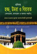 Hajj, Umra O Jeyarot Fazayel o Masayel image
