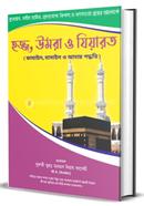 Hajj, Umra O Jiyarat image