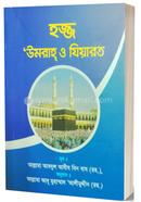 হজ্জ উমরাহ্ ও যিয়ারত - পকেট সাইজ image
