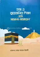 Hajj and Qurbani Shikkha image