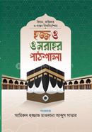 Hajj and Umrahar Patshala image