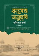Hajjatul Islam Mawlana Muhammad Kasem Nanutobi Rh. Jibon o Kormo image