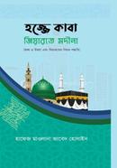 Hajje Kaba Jiyarote Modina image